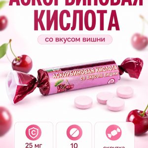 Аскорбиновая кислота BioTerra с витамином C, вишня, 10 таблеток