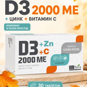 Витамин D3 2000 МЕ + Цинк + C BioTerra, 30 таб.
