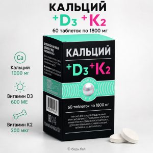 Кальций D3 K2 BioTerra: кальций 1000 мг, D3 600 МЕ и K2 200 мкг, 60 таблеток
