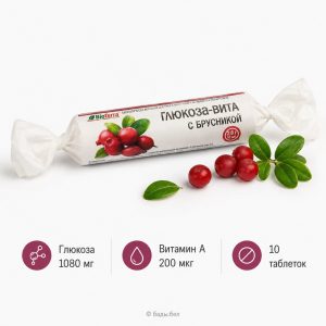 Глюкоза-витА BioTerra с брусникой, витамин A 200 мкг, 10 таблеток