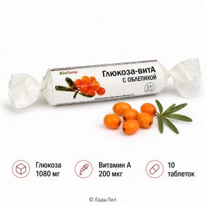 Глюкоза-витА BioTerra с облепихой, витамин A 200 мкг, 10 таблеток