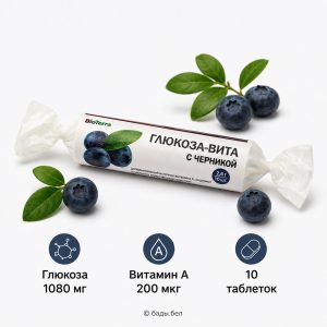 Глюкоза-витА BioTerra с черникой, витамин A 200 мкг, 10 таблеток