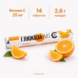 Глюкоза с витамином C BioTerra 25 мг со вкусом апельсина, 14 таблеток