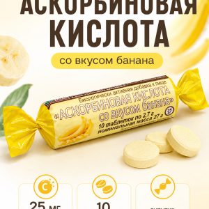 Аскорбиновая кислота BioTerra с витамином C, банан, 10 таблеток