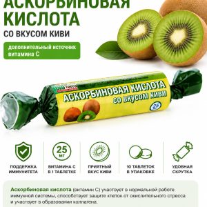 Аскорбиновая кислота BioTerra со вкусом киви