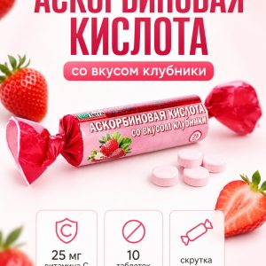 Аскорбиновая кислота BioTerra с витамином C, клубника, 10 таблеток