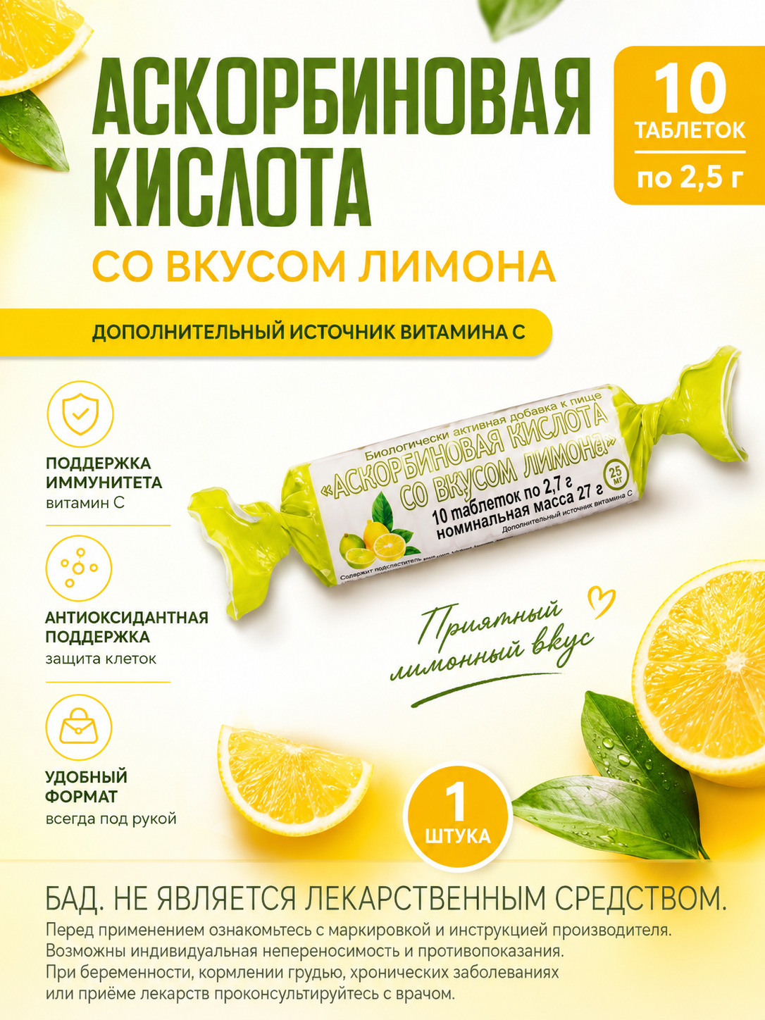 Аскорбиновая кислота с лимон, витамин C, 10 таблеток
