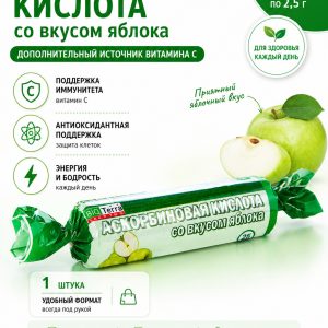 Аскорбиновая кислота со вкусом яблока, витамин C, 10 таблеток