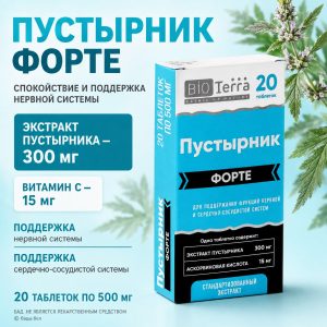 Пустырник Форте 300 мг с витамином C 15 мг, 20 таблеток