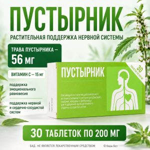 Пустырник 56 мг с витамином C 15 мг, 30 таблеток