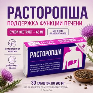 Расторопша сухой экстракт 65 мг для поддержки функции печени, 30 таблеток