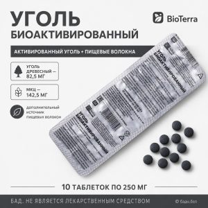 Уголь биоАктивированный с МКЦ, 10 таблеток по 250 мг