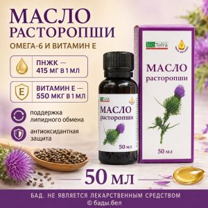 Масло расторопши BioTerra с ПНЖК и витамином E, 50 мл
