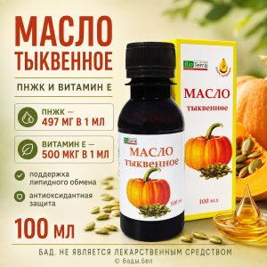 Масло тыквенное BioTerra с ПНЖК и витамином E, 100 мл